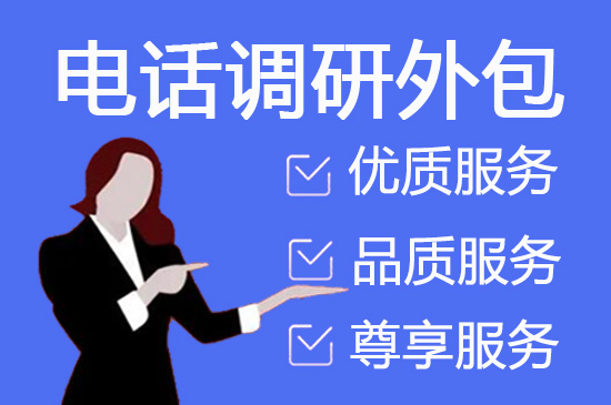 长沙电话营销外包公司怎么选