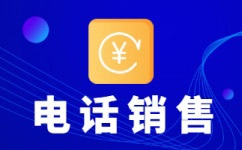 长沙电销业务外包公司