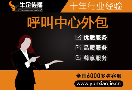 长沙客服运营外包